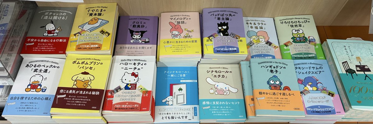 Chumi2929's tweet photo. キャラと本のマッチング会議楽しかったろうな。キティは「ニーチェ」で、マイメロは「論語」、ポムポムプリンはなんと「パンセ」 https://t.co/oDh4yQFkqG
