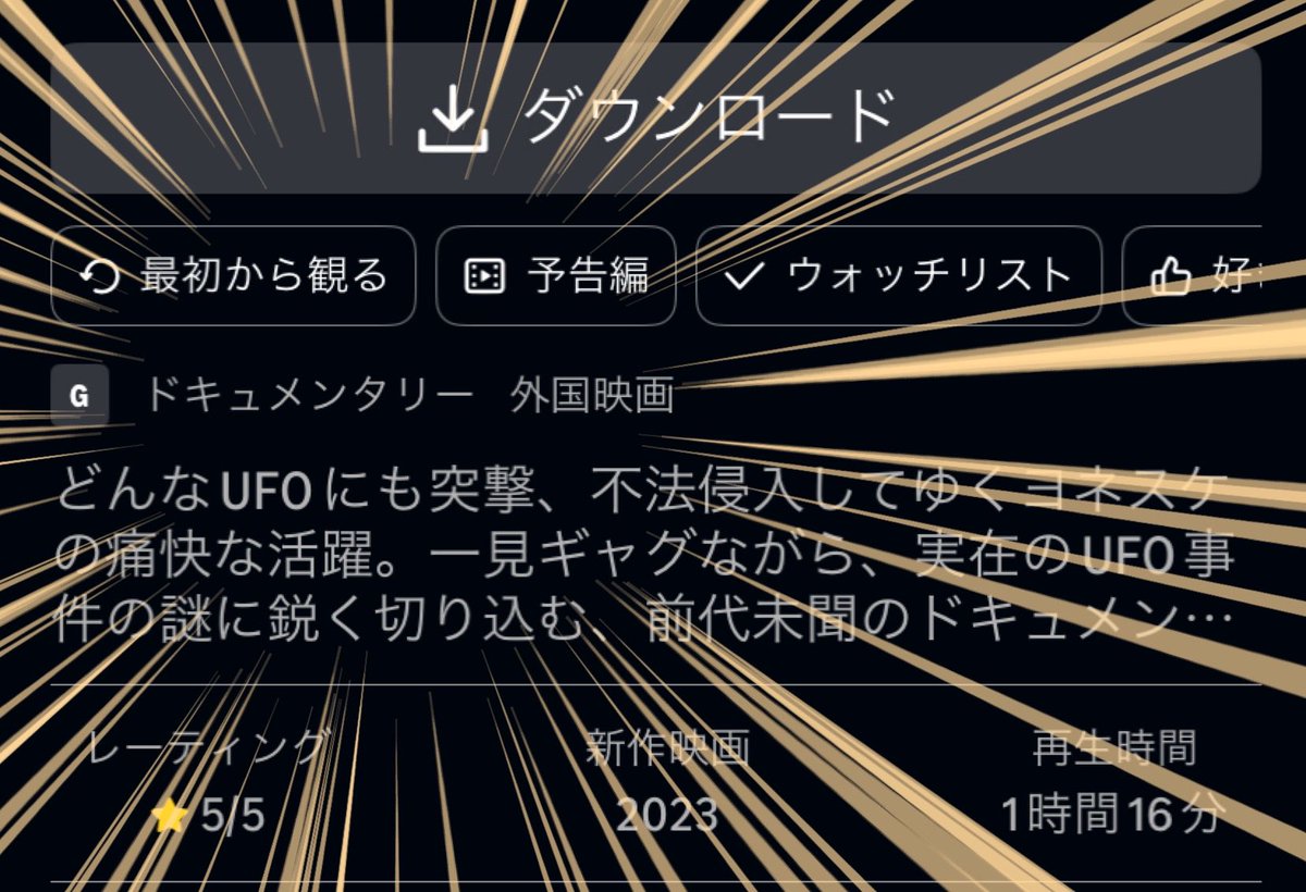 DAIJYOBAMAI's tweet photo. アマプラで 突撃！隣のUFO を視聴。
河崎実監督は あらびき団 好きなのかなw
何故か、ドキュメンタリーの外国映画に分類されてるwww

#河崎実
#幸田町 https://t.co/imUDwoS3Cf