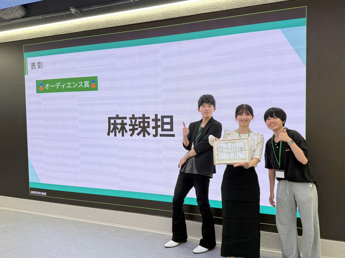 LOCAL_STAGE_PJ's tweet photo. 『HACK STAGE |STAGE3』
🥉オーディエンス賞🥉
チーム『麻辣担』
参加者のみによる投票で選出されました!
受賞おめでとうございます✨
#HACK_STAGE https://t.co/wJJ08EaBBy