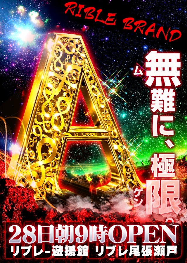 ribleowariseto's tweet photo. こんばんは⭐
明日のご案内です📢
９月２８日（月）朝9：00オーーープン🤩

📢オンライン抽選締切は8：29になります📢
駐車場は混雑が予想されますので、お車の乗り合わせ
公共交通機関のご利用お願いします🙏
皆様のご来店お待ちしています😍

店舗サイトはこちら
↓↓↓↓↓
https://t.co/e0P4ADwRky https://t.co/iHVvVikas9