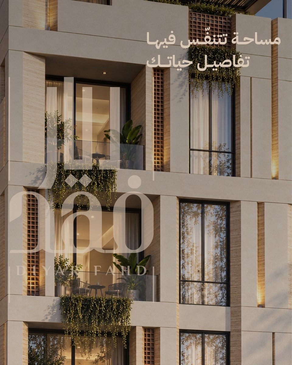 Faard_sa's tweet photo. مساحة تتنفس فيها تفاصيل حياتك.
في ديار فهد، صُممت المساحات لتمنحك إحساسًا بالرحابة والراحة، بتفاصيل معمارية عصرية تجعل من كل زاوية جزءًا من أسلوب حياتك.
Space designed around the details of your life.
At Diyar Fahd, thoughtfully planned spaces offer a sense of openness and comfort, with contemporary architectural details that make every corner part of your lifestyle.
#ديار_فهد #Faard #عقارات_الخبر #حي_العليا #تطوير_عقاري