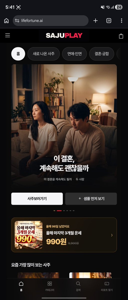 bitnoiner's tweet photo. 위 부업 매출은 사주 플레이라는 서비스라는데
페이지 디자인, 이미지 전부 ai로 만들고 서비스가 자동화되어있음.
사주는 믿으면 믿는 거고 아니면 아닌 거라
결제 장벽이 생각보다 낮은거 같음. https://t.co/pTaaNOiRRj