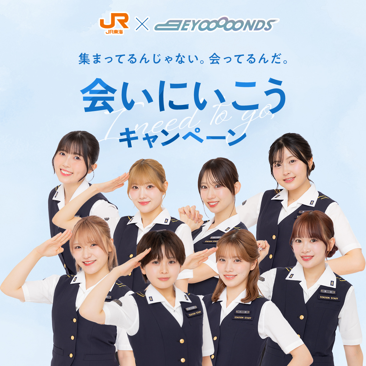 oshitabi_update's tweet photo. #推し旅 × #BEYOOOOONDS「会いにいこう」キャンペーンは【本日終了】💐

たくさんのご参加、ありがとうございました🚅
是非感想を聞かせてください✨

""集まってるんじゃない。会ってるんだ。""

またいつか、お会いできる日まで👋 https://t.co/2bMTCIhqPs
