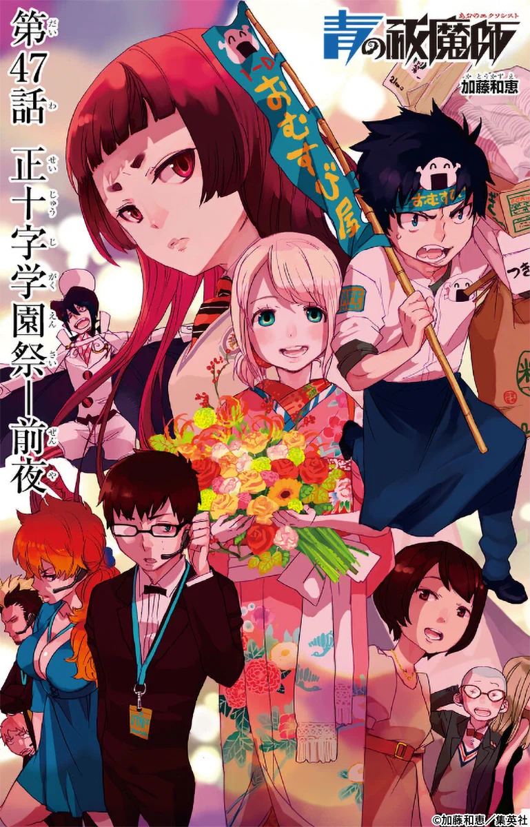 青の祓魔師 公式 on X: 