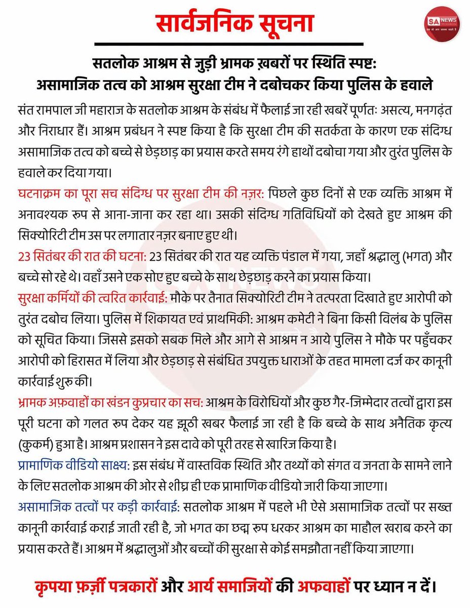 TatvgyanClips's tweet photo. #GodMorning‌Sunday
संतलोक आश्रम के खिलाफ फैल रही झूठी खबर/अफवाह की सच्चाई आई सामने।

The truth behind the fake news/rumors spreading against Satlok Ashram has come to light
#SatlokAshram #SantRampalJi https://t.co/7RMAjrqDkv
