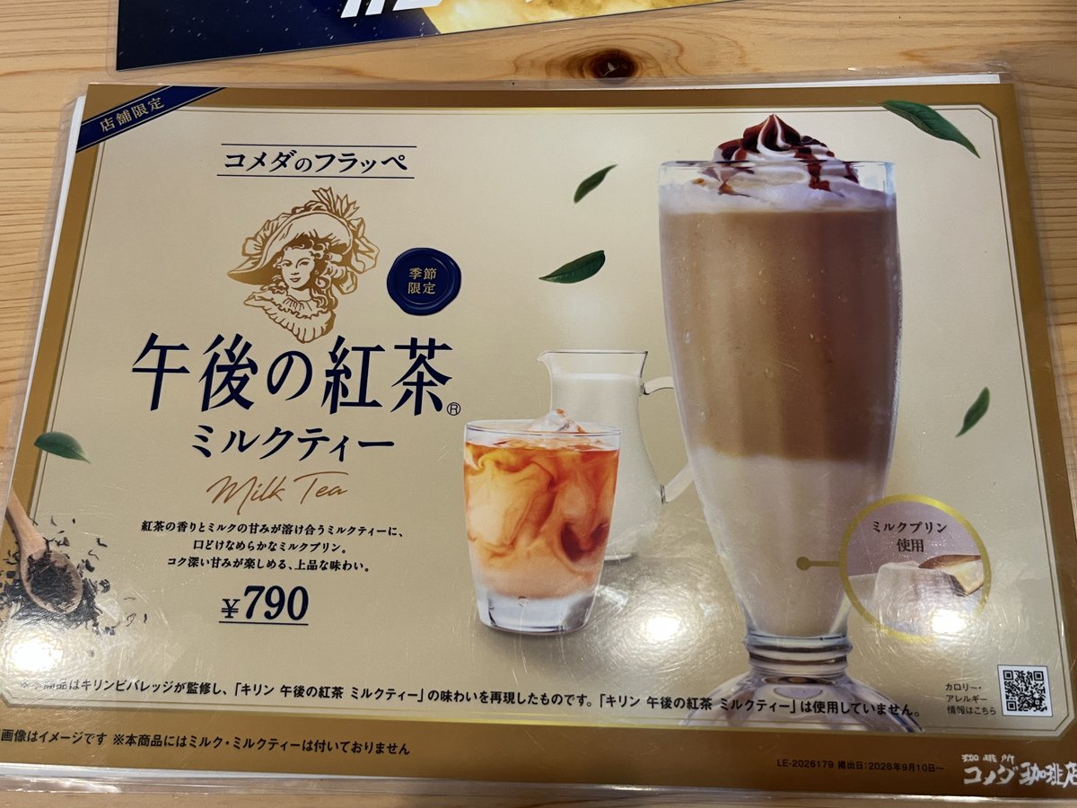 oinagoya's tweet photo. コメダ珈琲店で店舗限定提供されている
コメダのフラッペ 午後の紅茶ミルクティー

めちゃめちゃ再現度高い味なのに午後の紅茶使ってないから朝から飲めて神 https://t.co/tl0hyxEvF4