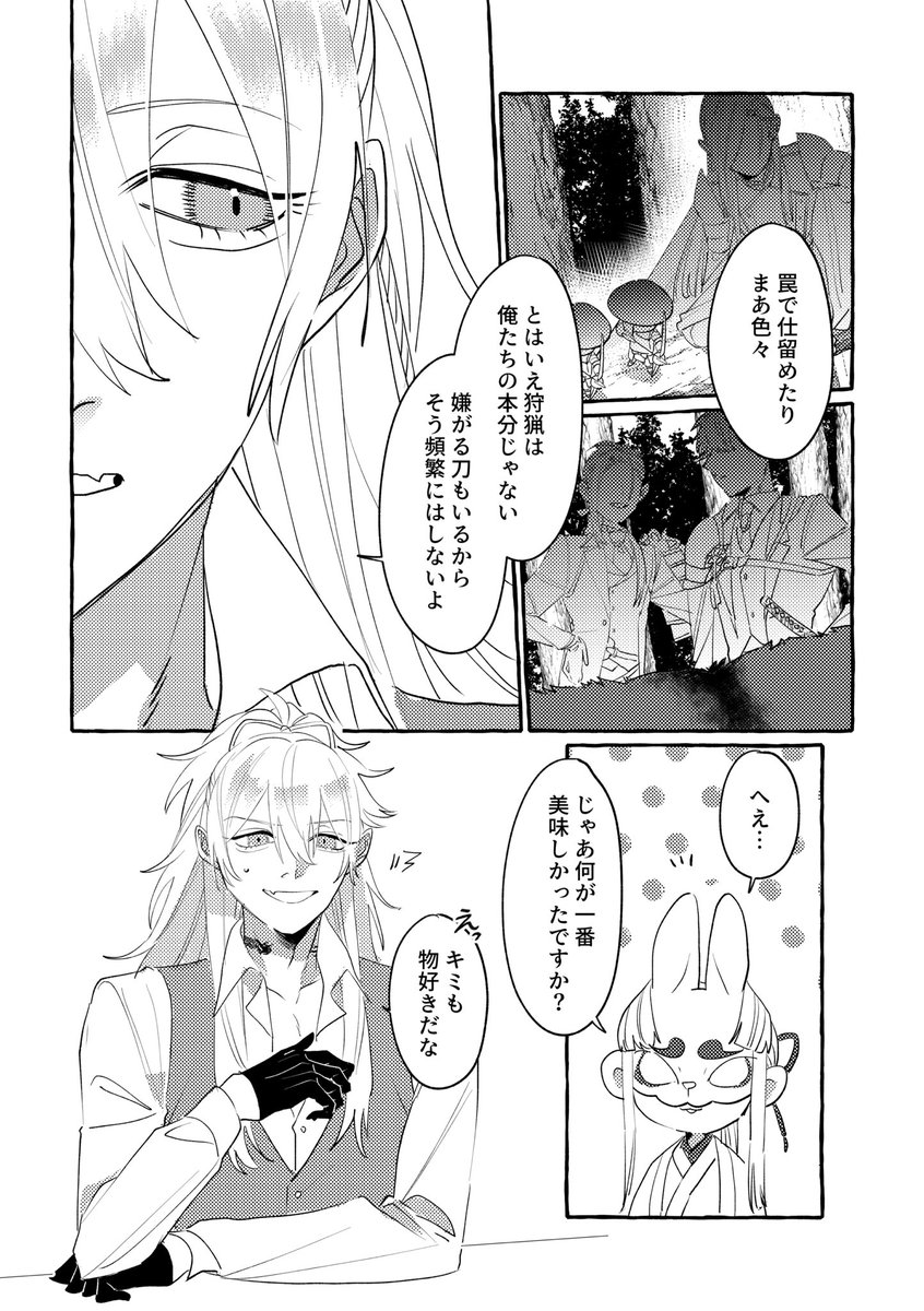 TeN_TeN7599's tweet photo. ▎10/11 COMICCITYSPARK21 
   閃華の刻火華2026サンプル

- ̗̀ɴᴇᴡ ̖́-
◤「噛み砕かせて骨まで」
┣   小竜景光×審神者
┣   全年齢/A5/26p
┗   イベント後通頒有り

ほんのり暗い、審神者と小竜の話です。

◤サークル 「こんばんは納豆 」
┗  西2ノ33a

◤ #長船収穫祭5_サークル

(1/2) https://t.co/dKvfKWbRmY