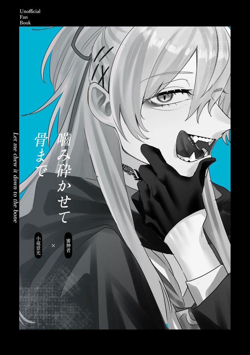 TeN_TeN7599's tweet photo. ▎10/11 COMICCITYSPARK21 
   閃華の刻火華2026サンプル

- ̗̀ɴᴇᴡ ̖́-
◤「噛み砕かせて骨まで」
┣   小竜景光×審神者
┣   全年齢/A5/26p
┗   イベント後通頒有り

ほんのり暗い、審神者と小竜の話です。

◤サークル 「こんばんは納豆 」
┗  西2ノ33a

◤ #長船収穫祭5_サークル

(1/2) https://t.co/dKvfKWbRmY