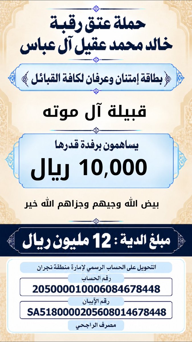 khalidaqiel12's tweet photo. #حمله_عتق_رقبه_خالد_عقيل https://t.co/NSfW8HTjvy