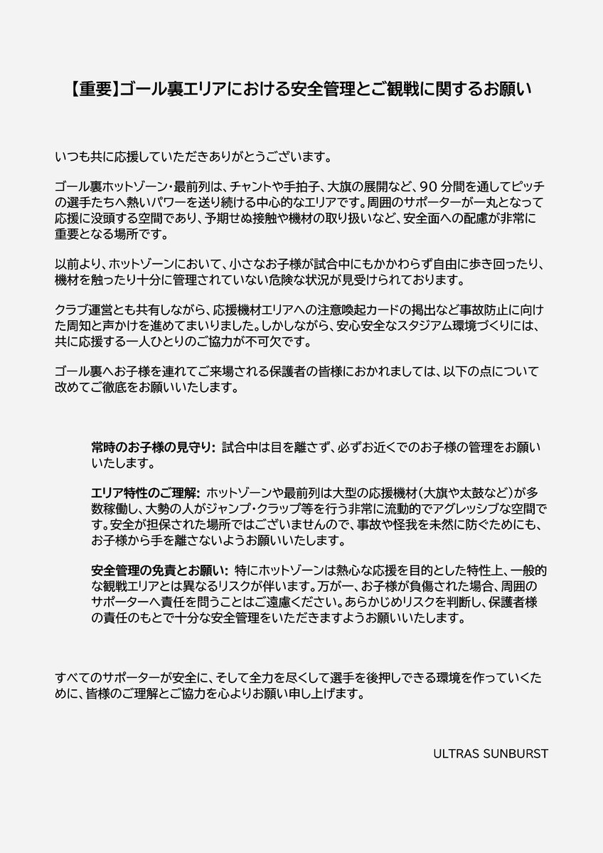 ultras_sunburst's tweet photo. 【ゴール裏における安全管理のお願い】

日頃より応援のみならず、
不慮の事故や怪我を起こさないため、その時々で対応してくださっているサポーターの皆さまに御礼申し上げます。

添付画像の内容をご確認頂き、引き続きご協力をよろしくお願いいたします。
#giravanz  #ギラヴァンツ北九州 https://t.co/ME0GKVe25F