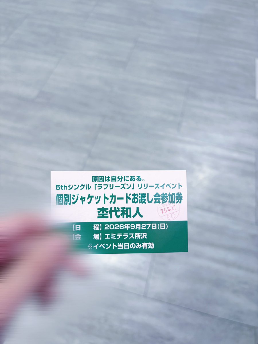 moku_520's tweet photo. 5thリリースイベント
初杢代くんかっこよかった😭💚

 #原因は自分にある #杢代和人 #リリースイベント https://t.co/YADcOJ1SNM
