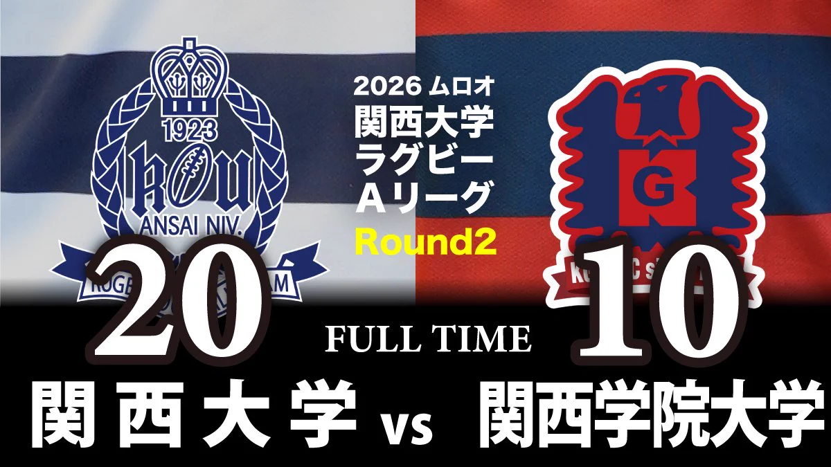 関西 ラグビー フットボール 協会