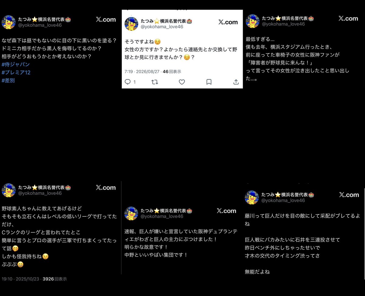 bnm6q's tweet photo. この@yokohama_love46 があるゆる界隈に自称横浜ファンを語って迷惑行為をしています！極度の虚言癖、反日、阪神コンプです。
皆さん通報報告よろしくお願いします🙌
#baystars
#たつみ横浜代表 https://t.co/M8UjW32MyB