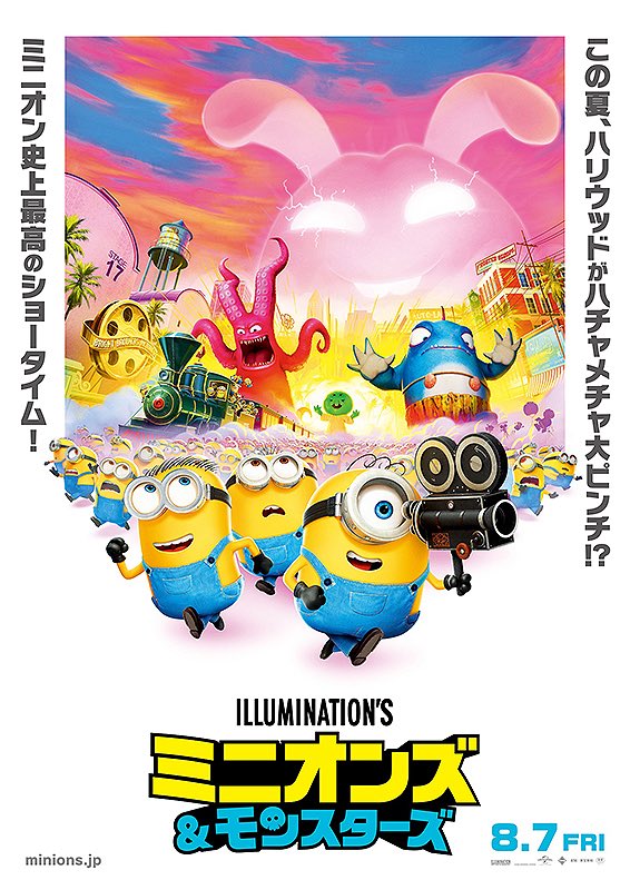 Nao10mk2's tweet photo. 「ミニオンズ&amp;モンスターズ」。今回は映画ネタ(G・ルーカスも出て来る！)満載なので大きいお子さまも楽しめる事請け合い。唐突に出て来る鎧キャラが咀嚼しきれていないのと、劇中ミニオンが「Kaiju〜」と言っているのに、実際にはクトゥルー神話のグニャグニャ系だったのが残念。でも楽しいよ！ https://t.co/qma11QOosS