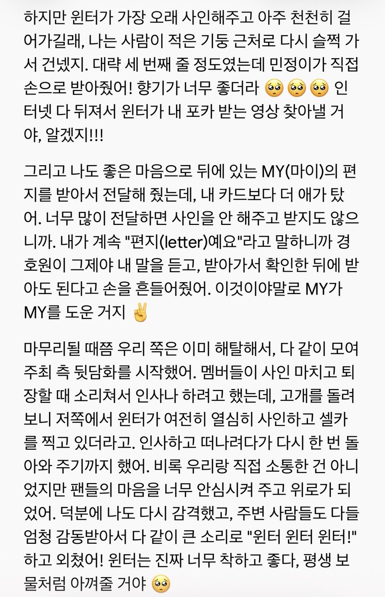 kimnwin's tweet photo. 멤버들 퇴장할 때 민정이 혼자 마지막까지 사인하고 셀카 찍어주고 있었고 퇴장할 때도 다시 돌아와줘서 마이들 엄청감동받고 윈터콜 자연발생한거래🥲🥲윈터가 마이를 너무 사랑한다 진짜 https://t.co/o4rMb8TCSg