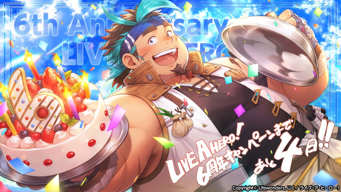lah_lw's tweet photo. 【6周年記念CPカウントダウンイラスト】
ライブ・ア・ヒーロー！6周年記念キャンペーンまで、あと4日！
ユーハンのカウントダウンイラストのお届けです！
（イラストレーター：ふぁい）
キャンペーンページはこちら！
https://t.co/DQdM7k71W7
#LIVEAHERO #ラブヒロ #ラブヒロ6周年 https://t.co/X96HIGdTz7