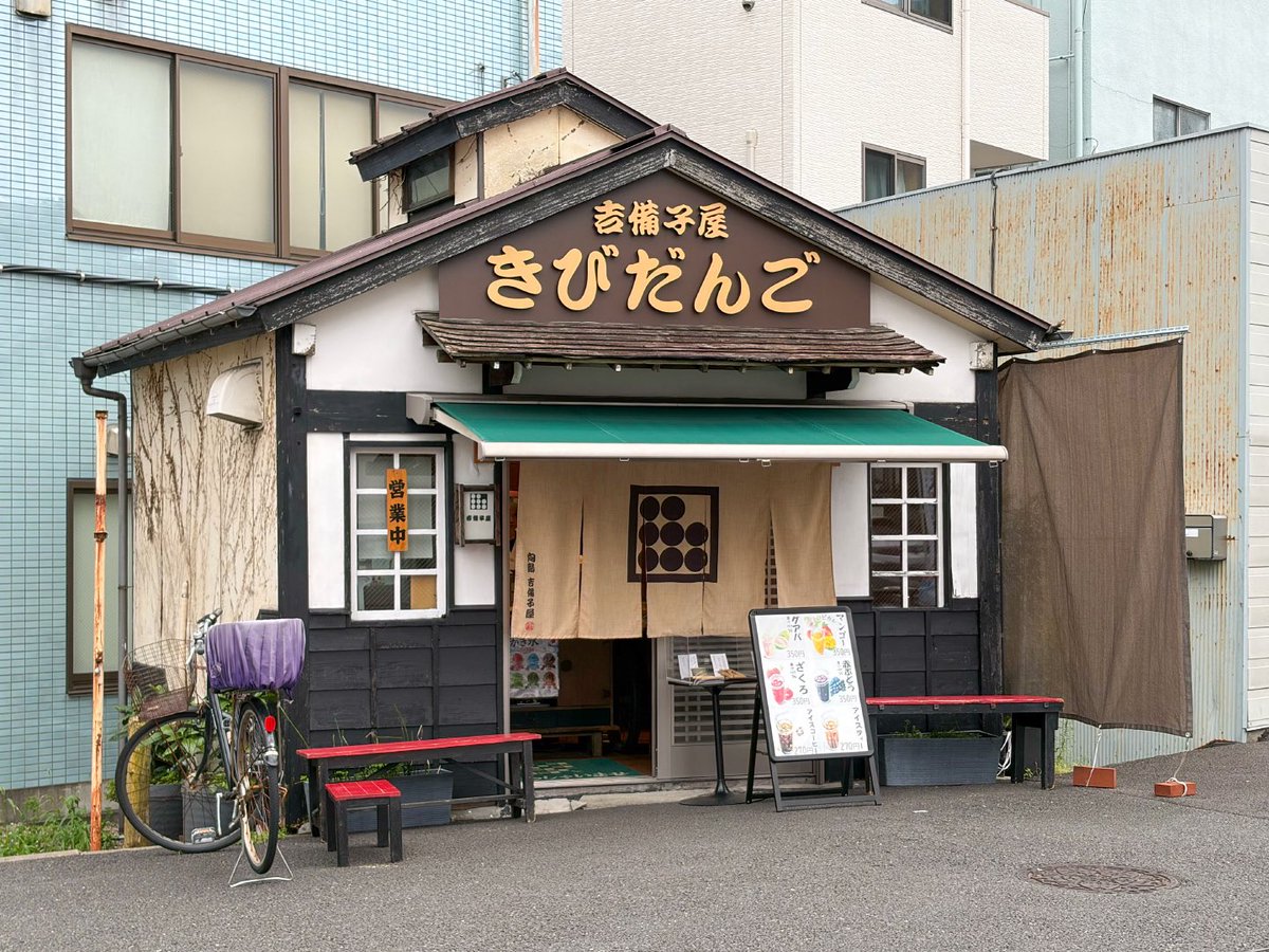 sanitywiped's tweet photo. 墨田区墨堤通り沿い和菓子巡りその1
吉備子屋さんのきび団子
注文すると目の前で団子を茹でてきな粉をまぶしてくれます。
#吉備子屋 #きび団子 https://t.co/Uu1mAZpWX7