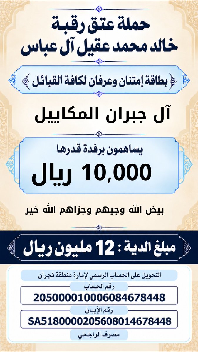 khalidaqiel12's tweet photo. #حمله_عتق_رقبه_خالد_عقيل https://t.co/D6Vh7kCOBY