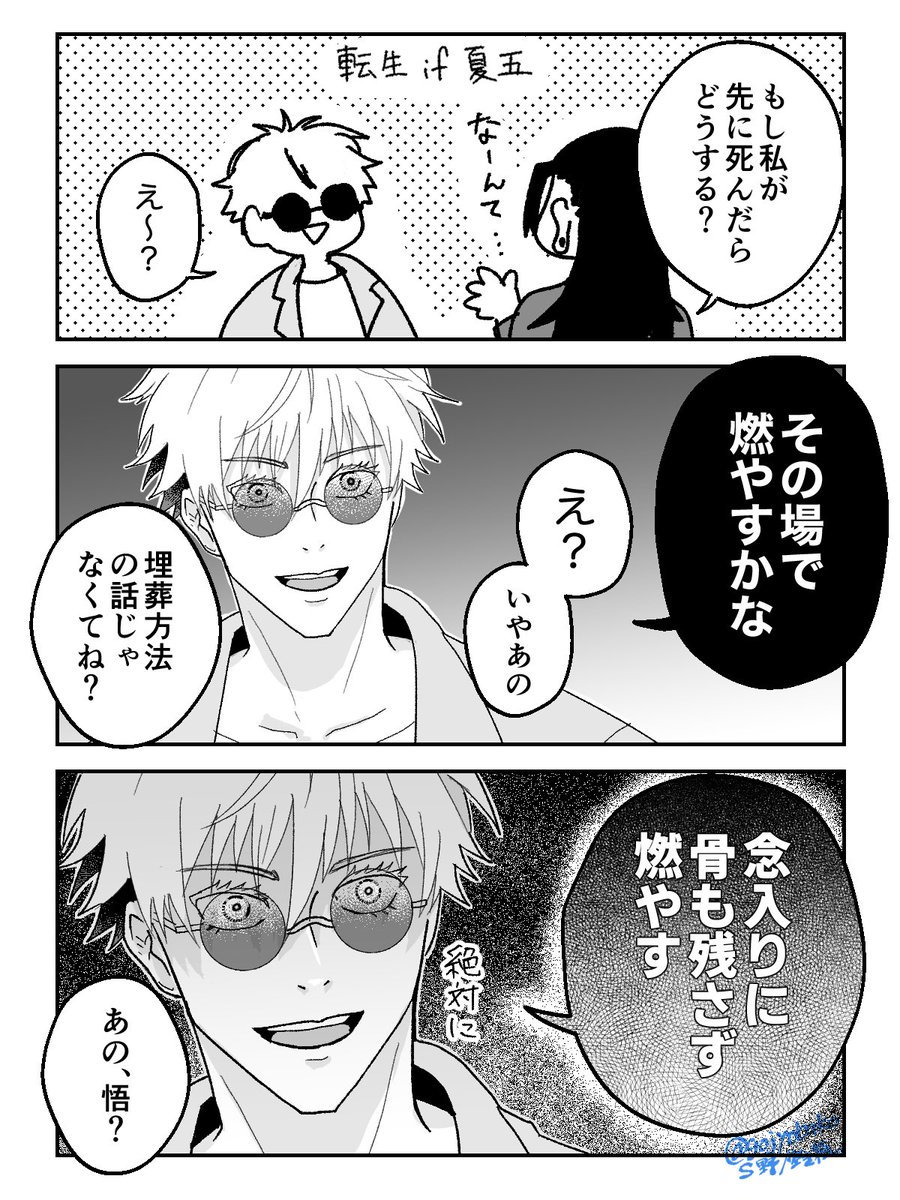 gojyobako's tweet photo. 二度目はない(転生if夏五) https://t.co/xDjcCWlj5x