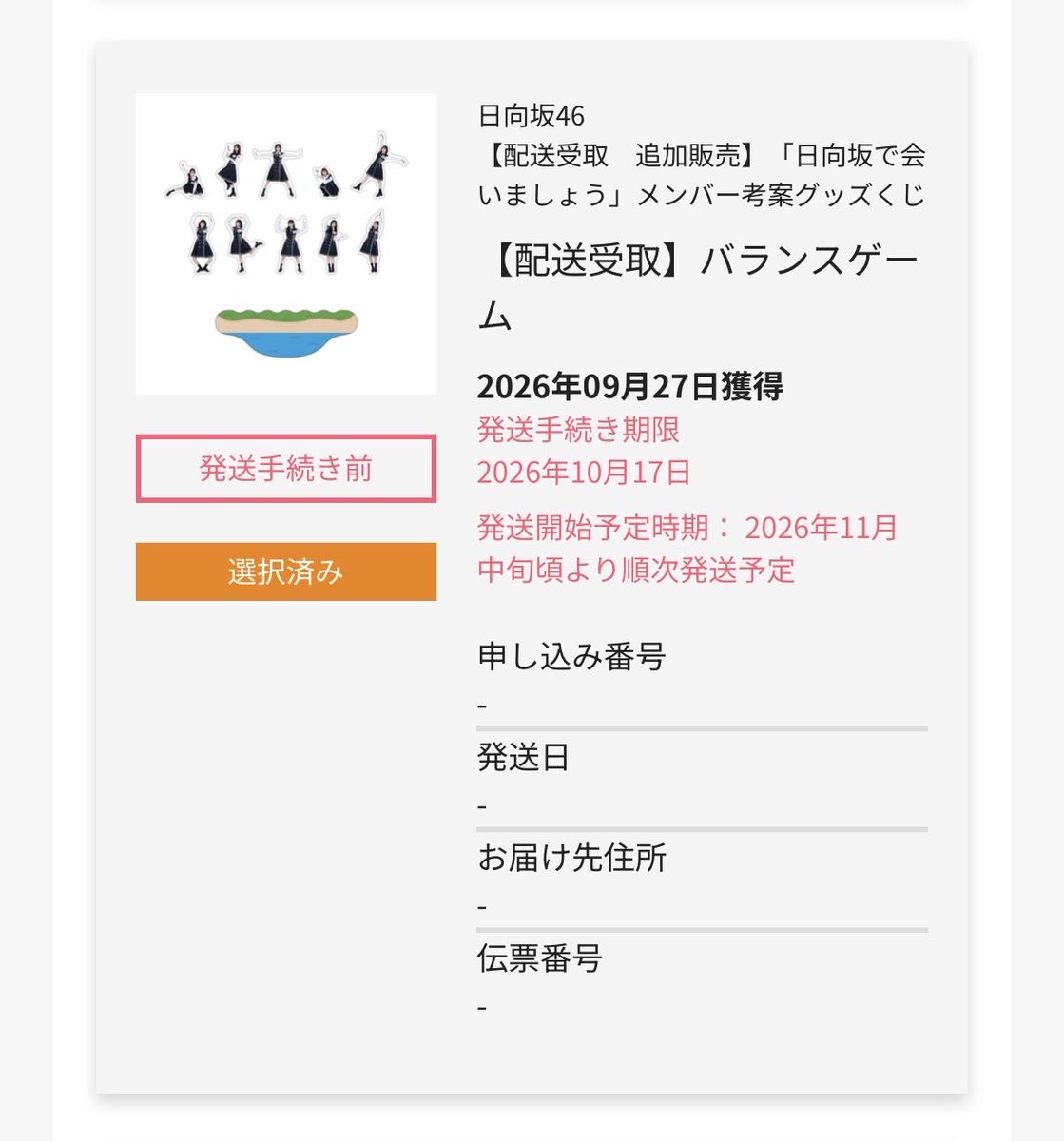 46asuka_331's tweet photo. ひなあいくじでバランスゲーム当たった！

15連でA賞はなかなかいいのでは！

欲を言えばジオラマスタンド欲しいなぁ

※画像表示されなかったので再喝
#ひなあいくじ
#日向坂で会いましょう https://t.co/rcxOZz9mni