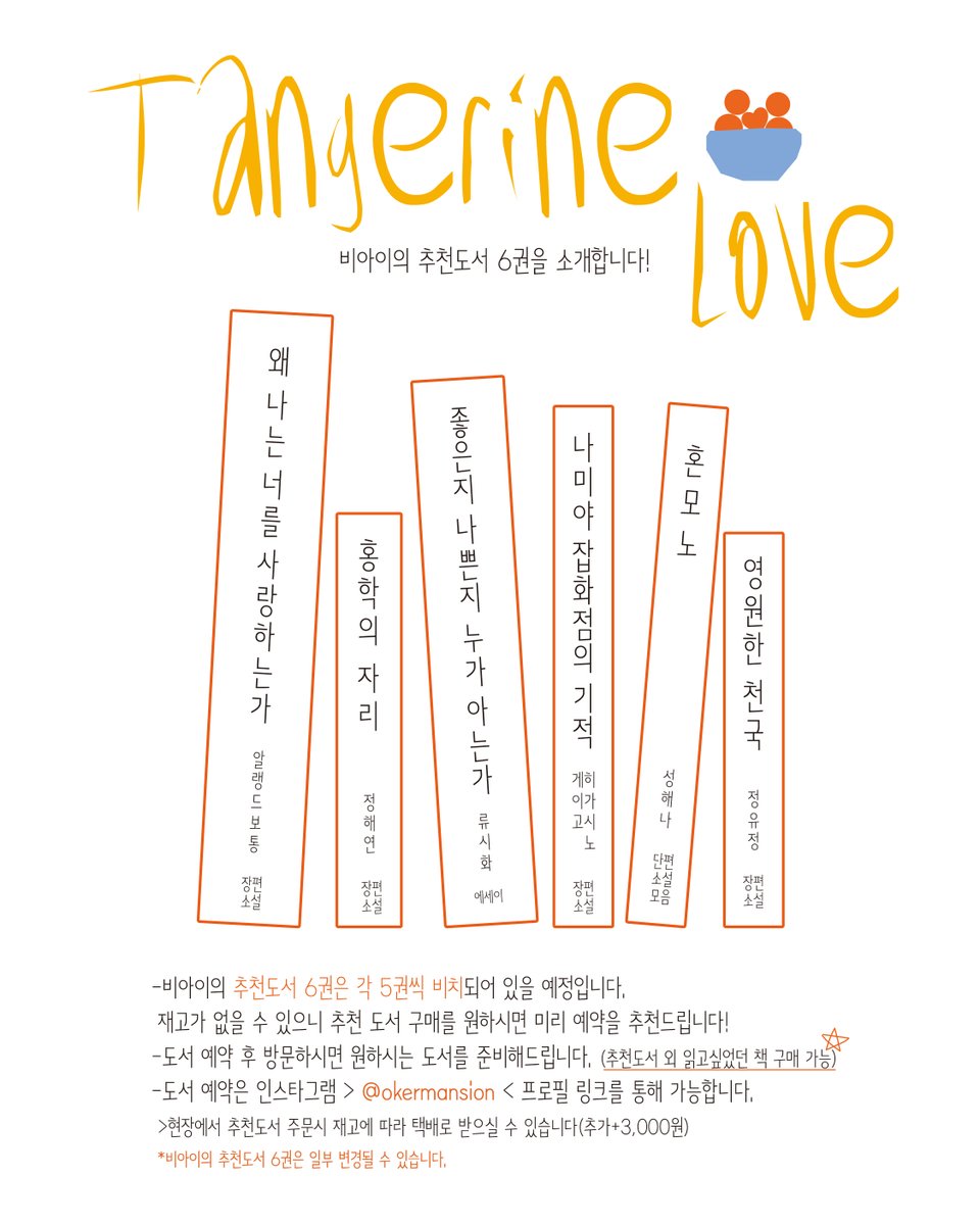 175_60_131's tweet photo. B.I's Recommended Books 📖

-이벤트 기간내 책 구매시 특전과
책 띠지+꽃 한송이가 제공됩니다. https://t.co/q0J3Gs03at
