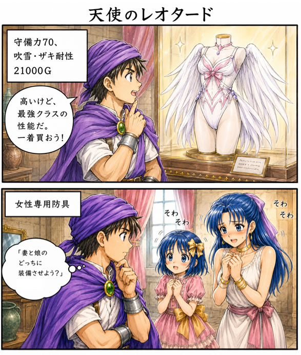 myuroidip's tweet photo. ドラゴンクエストV 天空の花嫁💕
34周年おめでとうございます!!
#DQ5祝34周年 #ドラクエV34周年

[4コマ漫画みゅ～ろいど]天使のレオタード①（1/3）
#ドラクエ5 #DQ5 #フローラ https://t.co/cOSX9gCDvE