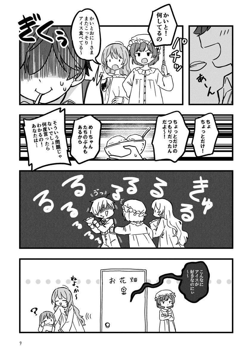 sfmk39's tweet photo. 頒布終了から長らくお待たせしました！
2024年11月に発行した同人誌「Still in adolescence」をpixivにて全ページ公開しました！
クリプトン大人組中心のちょっぴり思春期～な本です
https://t.co/1l4PqbYnK7 https://t.co/oQoXx3QeSK