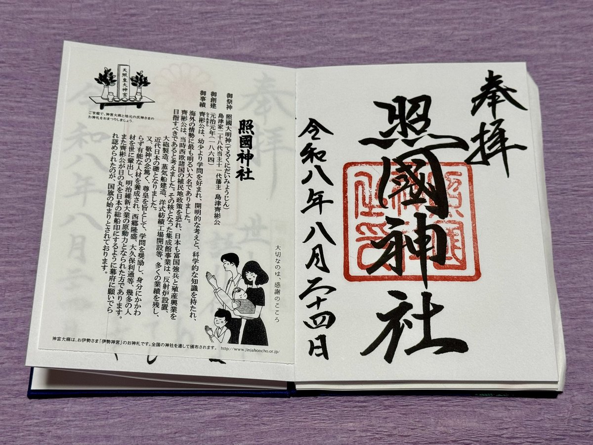 02Knic's tweet photo. 照国神社
次は六月灯の頃に行きたいなぁ https://t.co/7agGINc8ey