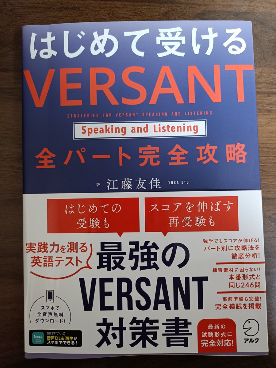 naotaro_study's tweet photo. スピーキング力も客観的な評価が欲しいので、これから定期的にVERSANT受験していきます https://t.co/VEfaezPwGd
