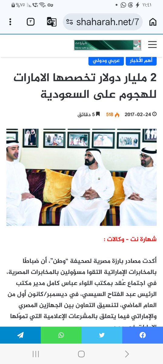 alshagiri's tweet photo. في فبراير 2017 نشر تقرير إعلامي  على نطاق واسع في الأوساط الاعلامية العربية والغربية  يستند إلى مصادر مصرية بارزة نقلتها صحيفة «وطن». 
يقول التقرير أن دولة الإمارات العربية المتحدة خصصت نحو "2مليار" دولار لتمويل مشروعات إعلامية في مصر وأماكن أخرى (منها اليمن واوروبا ولبنان وسوريا" بهدف رئيسي يتمثل في شن حملة هجومية ضد المملكة العربية السعودية.

 كما أشار التقرير إلى تنسيق مباشر بين جهازي المخابرات المصرية والإماراتية في هذا الإطار. 
—صدر التقرير في الفترة بين 21 و24 فبراير 2017، مستنداً إلى مصادر صحيفة مصرية«بارزة ».—
وذلك من خلال الدور الإماراتي البارز في دعم النظام المصري بعد أحداث 2013، سواء اقتصادياً أو إعلامياً مقابل نفوذ متزايد في المشهد الإعلامي المصري.

تفاصيل الاجتماع بين المخابرات:
بحسب المصادر التي نقلت الخبر عُقد اجتماع في ديسمبر 2016 بمكتب اللواء عباس كامل مدير مكتب الرئيس عبد الفتاح السيسي آنذاك (والذي أصبح لاحقاً رئيس جهاز المخابرات العامة). شارك فيه ضباط من المخابرات الإماراتية ومسؤولون مصريون مقابلون.

هدف الاجتماع كان تنسيق التعاون حول المشروعات الإعلامية التي تمولها الإمارات في مصر. 

عرض الجانب المصري تصوره لإدارة هذه المشروعات والذي تضمن استبعاد الكوادر الصحفية ذات الميول «الثورية» أو المعارضة واستبدالها بعناصر موالية للنظام. أما الجانب الإماراتي فقد اشترط بلورة موقف هجومي واضح ضد السعودية داخل هذه المنصات.
وقد لاقى هذا الشرط ترحيباً مصرياً قويا خاصة مع وجود تيار داخل المخابرات المصرية يعارض اتفاقية تيران وصنافير. وُصف الأمر بأنه «تلاقٍ للمصالح».
أشار التقرير أيضاً إلى أن الأموال الإماراتية كانت تصل عبر قنوات مرتبطة بـ«أمانة عامة للأمن القومي» داخل رئاسة الجمهورية التي أُنشئت بقرار رئاسي لتكون تحت إشراف مباشر من محيط السيسي.

حجم التمويل وأهدافه
اكدت المصادر أن الإمارات رصدت« 2 مليار دولار» لتنفيذ مشروعات إعلامية متعددة ليس فقط في مصر بل في أماكن أخرى أيضاً. الهدف المعلن في التقرير الهجوم على المملكة العربية السعودية وإضعاف سلطاتها وسياساتها في ظل مخاوف إماراتية  من تقارب سعودي محتمل مع تيارات إسلامية أو تغيير في الموقف من جماعة الإخوان المسلمين وحماس.🤷‍♂️

ركز التقرير على سلسلة من الاستحواذات والصفقات السرية التي تمت برعاية المخابرات المصرية وبتمويل إماراتي مثل:
جريدة وموقع «الدستور»: أُسست أصلاً على يد إبراهيم عيسى ثم انتقلت إلى رجل الأعمال رضا إدوارد. يذكر التقرير أن الصفقة تمت برعاية عباس كامل وأن إدوارد أُبلغ هاتفياً بضرورة البيع للإماراتيين فوافق.

 عُيّن محمد الباز (المعروف بمواقفه الناقدة للسعودية وقطر) رئيساً للتحرير. كان الباز قد أشرف سابقاً على موقع «البوابة» المرتبط أيضاً بتمويل إماراتي.
مجموعة قنوات «ON TV»: استحوذ عليها أحمد أبو هشيمة (رجل الأعمال المقرب من الدوائر الأمنية المصرية). شهدت القناة عمليات «تطهير» واسعة شملت إنهاء تعاقدات أكثر من 200 صحفي ومعد برامج.

صحيفة «صوت الأمة»: استحوذ عليها أبو هشيمة أيضاً، مع فصل عشرات الصحفيين وإسناد إدارتها إلى خالد صلاح (رئيس تحرير «اليوم السابع»).

إشارات إلى صحف أخرى واسعة الانتشار مثل «اليوم السابع» و«الوطن» و«المصري اليوم»، بالإضافة إلى مراكز بحثية (مثل المركز العربي للدراسات والبحوث المرتبط بعبد الرحيم علي)، وقناة «الغد العربي» (التي قُدّر تمويلها بنحو 200 مليون دولار واتخذت مقراً في لندن).

«دور محمد دحلان»

أشار التقرير إلى زيارة قام بها محمد دحلان (المقرب من الإمارات) إلى القاهرة التقى خلالها رئيس جهاز المخابرات المصرية اللواء خالد فوزي وعباس كامل وكان هدف  الزيارة يتمحور حول بناء موقف معادٍ للسعودية في المؤسسات الإعلامية المصرية.

 سبق أن انتقد سياسيون مصريون (مثل نادر فرجاني) زيارات سابقة لدحلان إلى مقار صحف مصرية ووصفوها بأنها «توزيع للرشوة الإماراتية».

ربط التقرير الحملة  بمخاوف إماراتية من سياسات الملك سلمان بن عبد العزيز آنذاك خاصة ما يتعلق بالإخوان المسلمين .

 في المقابل كانت مصر تشهد سيطرة متزايدة للأجهزة الأمنية على الإعلام عبر واجهات مدنية مثل أحمد أبو هشيمة وشركات استثمارية لاحقة (مثل «إيجل كابيتال» في أواخر 2017).
يُذكر أن الإمارات قدمت بالفعل دعماً مالياً كبيراً لمصر بعد 2013 (ودائع ومنح نفطية بمليارات الدولارات)، كما موّلت حملات علاقات عامة لتحسين صورة النظام المصري في واشنطن (كشفت عنها تسريبات العتيبة عام 2017 بمبالغ أصغر نسبياً بلغت نحو 2.7 مليون دولار).