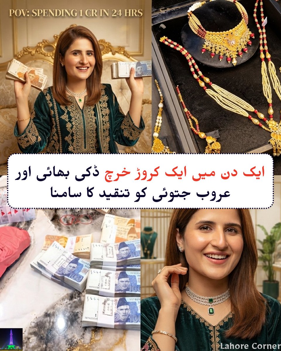 Lahorecorner's tweet photo. ایک دن میں ایک کروڑ خرچ، ڈکی بھائی اور عروب جتوئی کو تنقید کا سامنا https://t.co/tvZPtqdtbS