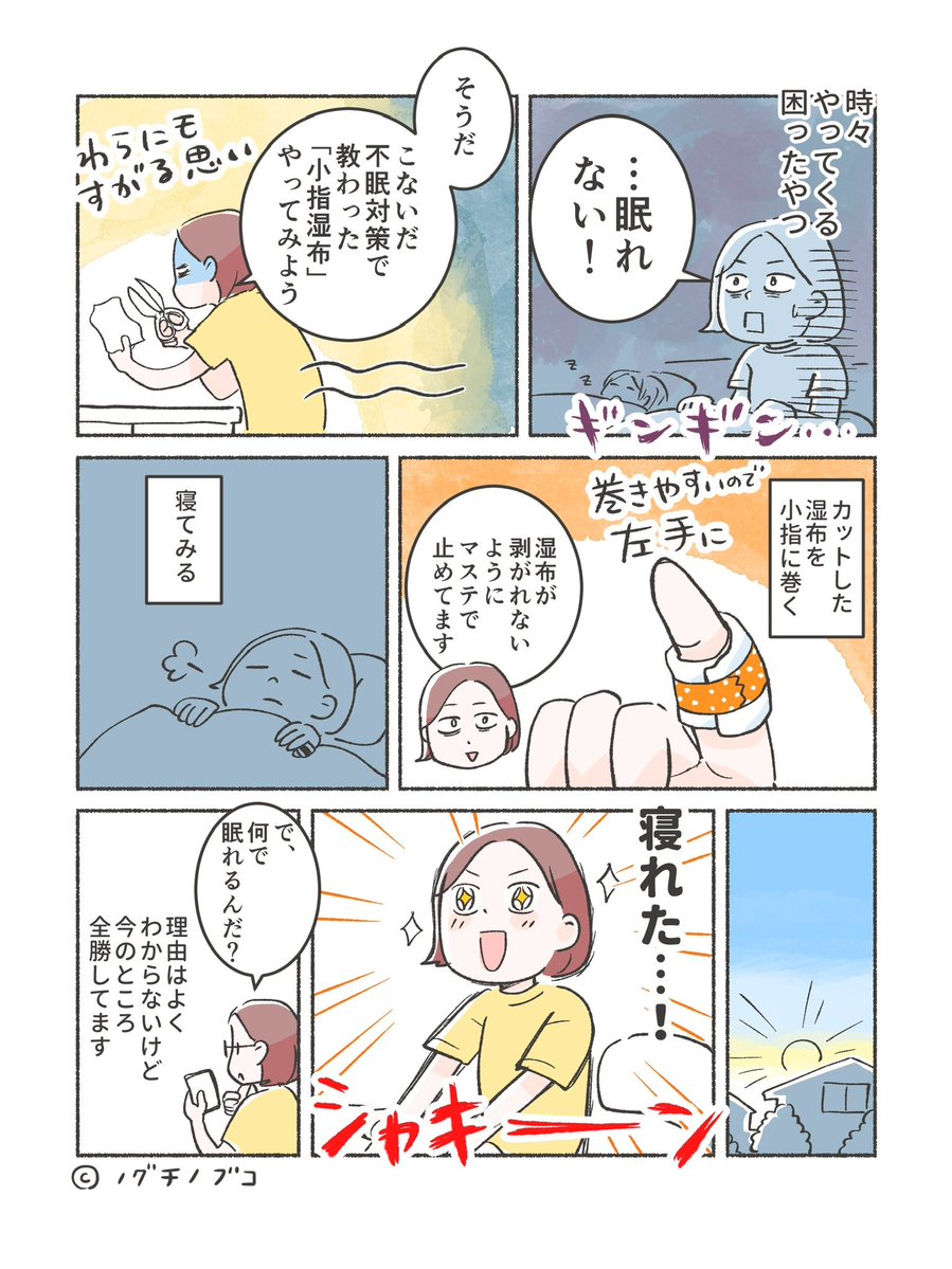 noguchi_nobu's tweet photo. 眠れぬ夜、小指に湿布を巻いたらスッと眠れました🌙今のところ全勝です！ https://t.co/eN0TSdHUXg