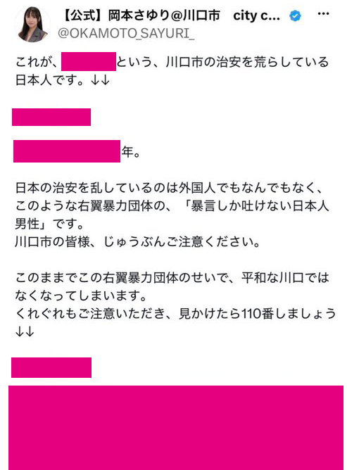 child_story's tweet photo. 川口市議・岡本さゆり氏に辞職勧告すべき‼️

未成年である高校生の個人情報をＸでさらした岡本氏に対し、川口市議のみなさんは議員辞職勧告決議案を提出してください。

市議は公の影響力や発信力を持つのに対し、相手はまだ選挙権すらない年齢の個人です。

・氏名
・高校名と学年
・Xアカウント
・写真

これらをさらした岡本氏の行為は許しがたく、議員に相応しくありません。

辞職勧告自体に法的拘束力はありませんが、岡本氏は議員辞職すべきです。
呆れる限りで来春の選挙まで待てません。