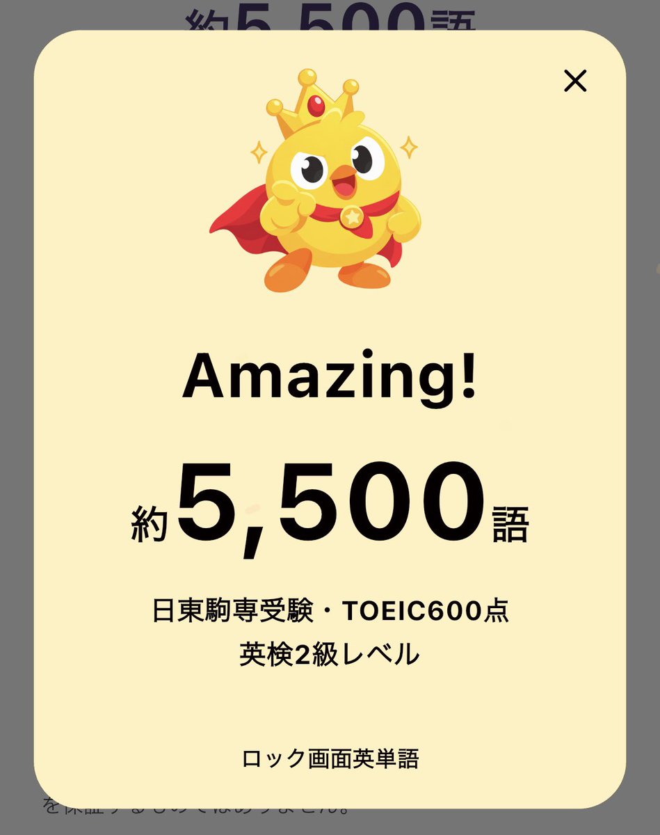 lock_eitango's tweet photo. テストで英単語力が測れるようになりました！

大学受験レベルやTOEICの点数、英検の推定級が算出できます！👀 https://t.co/cWhMfECsik