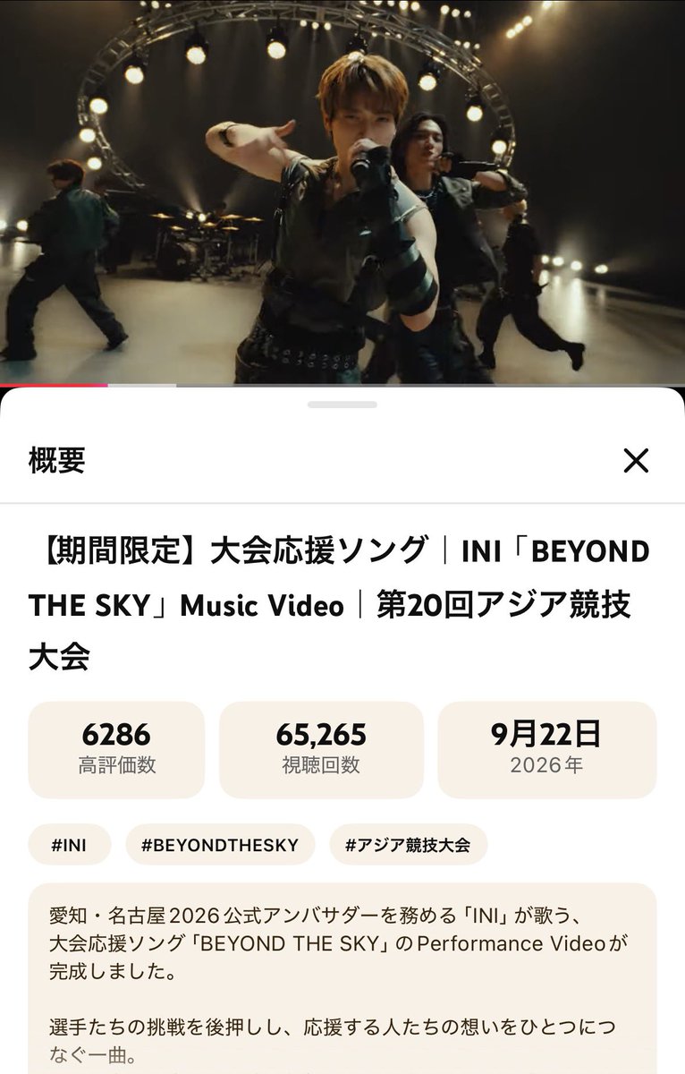 inimini_oneteam's tweet photo. アジパラ公式YouTube
期間限定 ✨ まだ65265回💧
MINIなら、もっとイケますよね？
あたしも 魂燃やして見てます🔥🤣
ラード多めで 燃えやすいw

 #INI_BEYOND_THE_SKY https://t.co/UxwaFg7ihK