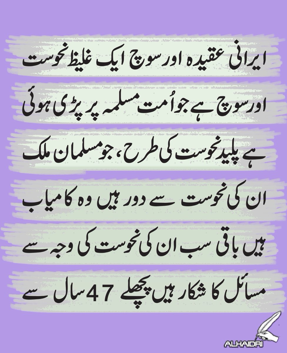 Alhaidri_1's tweet photo. 🚩🚩ایرانی عقیدہ اور سوچ ایک غلیظ نحوست اور سوچ ہے جو اُمت مسلمہ پر پڑی ہوئی ہے پلید نحوست کی طرح، جومسلمان ملک  ان کی نحوست سے دور ہیں وہ کامیاب ہیں باقی سب ان کی نحوست کی وجہ سے مسائل کا شکار ہیںپچھلے 47سال سے https://t.co/jrmnR4gN2d