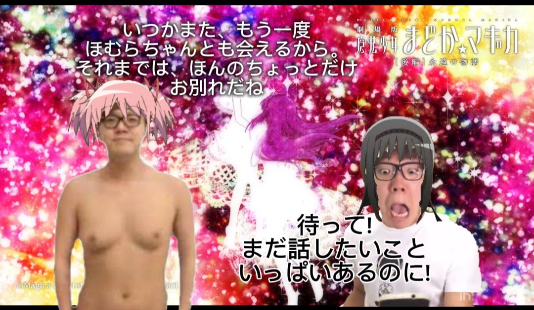 ririneroi454545's tweet photo. #ヒカマギ
#MagiaDay

【存在するまどマニのワンシーン】 https://t.co/iO8nw8wWGT