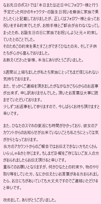 mimosa_042's tweet photo. ひなたへ言葉を贈ってくださった方々、そして拡散してくださった皆様、本当にありがとうございました。
少しお日にちがあいてしまいましたがご報告になります。
生前仲良くしてくれていた方々からご連絡を頂くことができ、9/18には彼女が大好きであった守沢千秋さんのお誕生日祝いを家族で行うことが⇒ https://t.co/X2dX0Chcpf