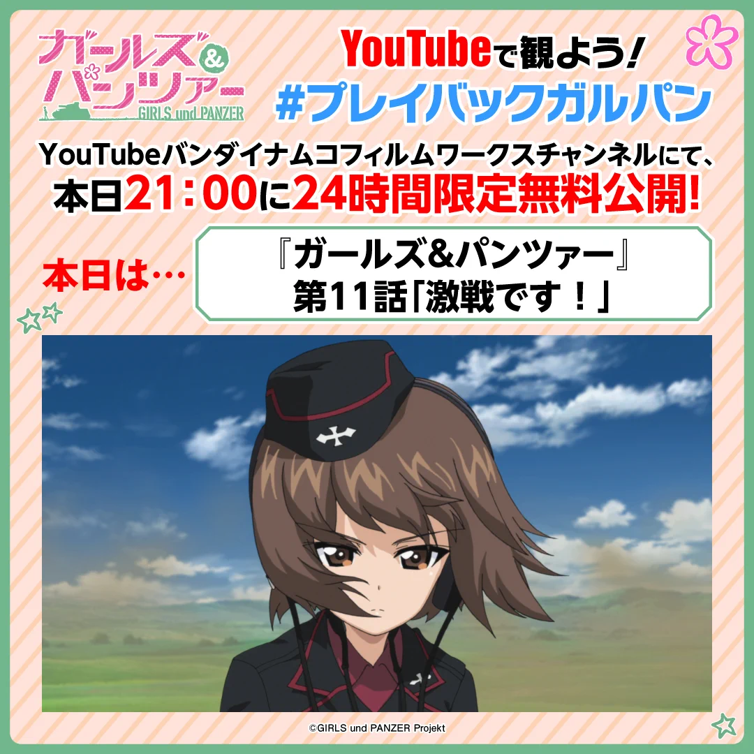 ガールズ＆パンツァー」公式アカウント (@garupan) / X