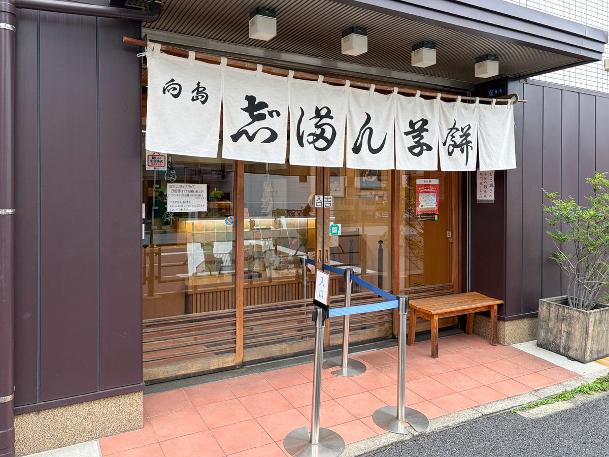 sanitywiped's tweet photo. 墨田区墨堤通り沿い和菓子巡りその2
志ﾞ満ん草餅さんの草餅と焼き団子
草餅は濃厚な蓬の香り、焼き団子はみたらし団子のお団子をふわふわに柔らかくした感じでした。
#志ﾞ満ん草餅 https://t.co/2gcSHiD184