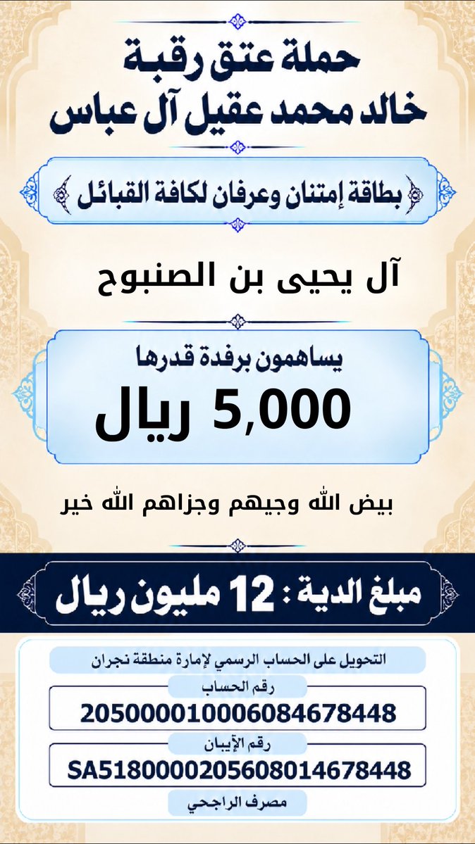 khalidaqiel12's tweet photo. #حمله_عتق_رقبه_خالد_عقيل https://t.co/FqH6JaeaQ3