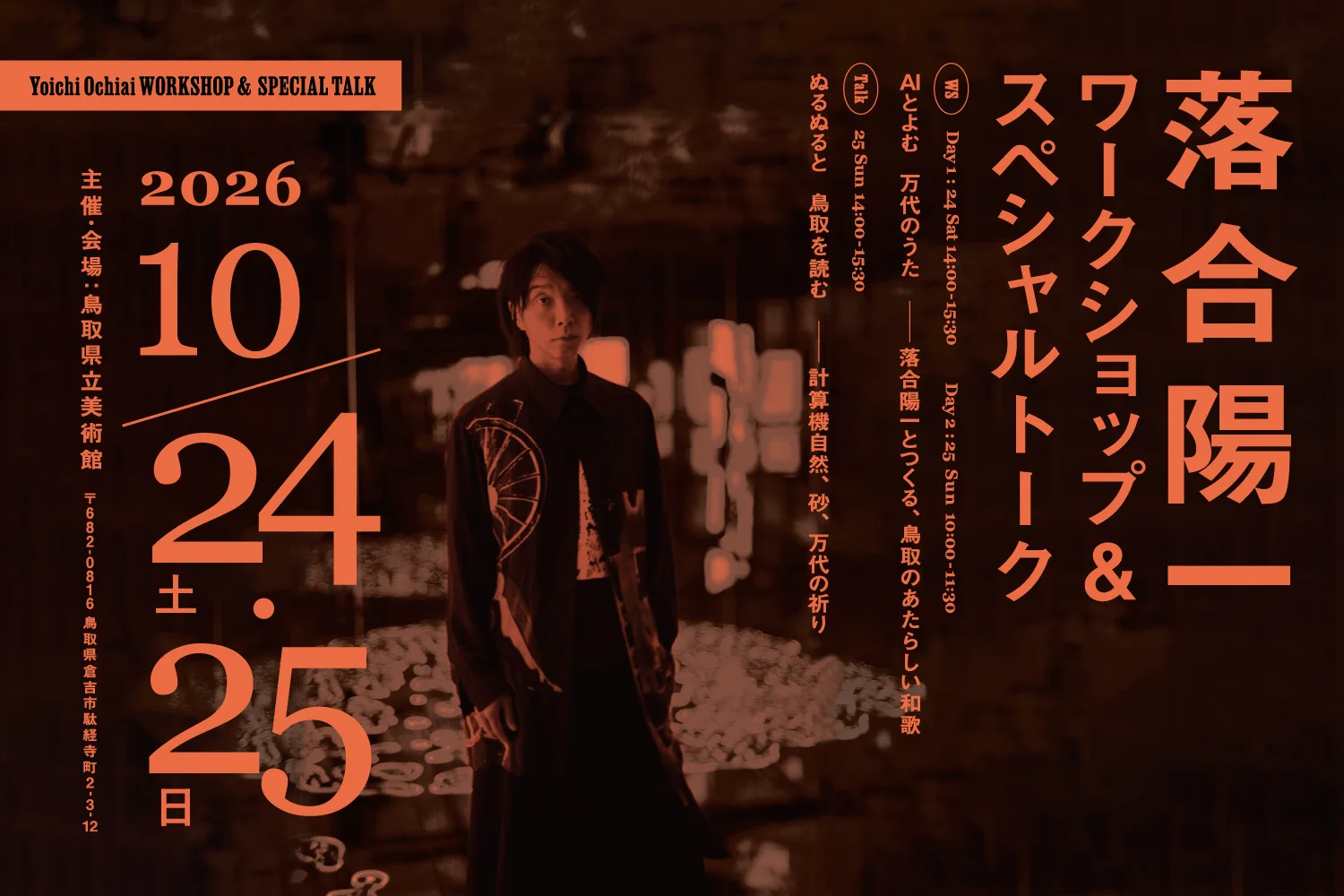 落合陽一 Yoichi OCHIAI (@ochyai) / X