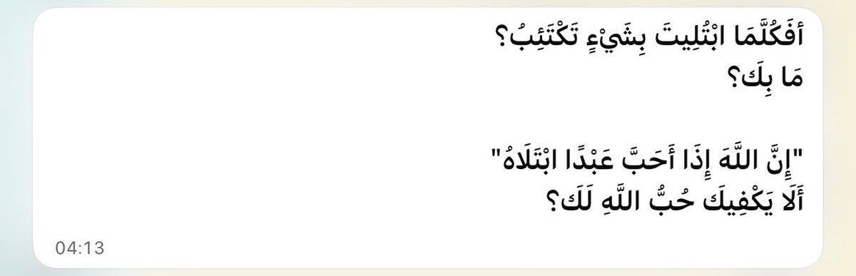ta_nzeel1's tweet photo. - أَلَا يَكْفِيكَ حُبُّ اللَّهِ لَكَ؟ https://t.co/aaH8mxNDDi