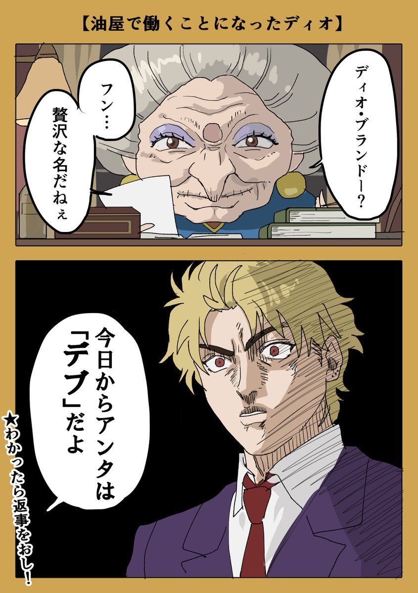 Requiem0requiem's tweet photo. 油屋で働くことになったディオ https://t.co/TL6quNYXRs