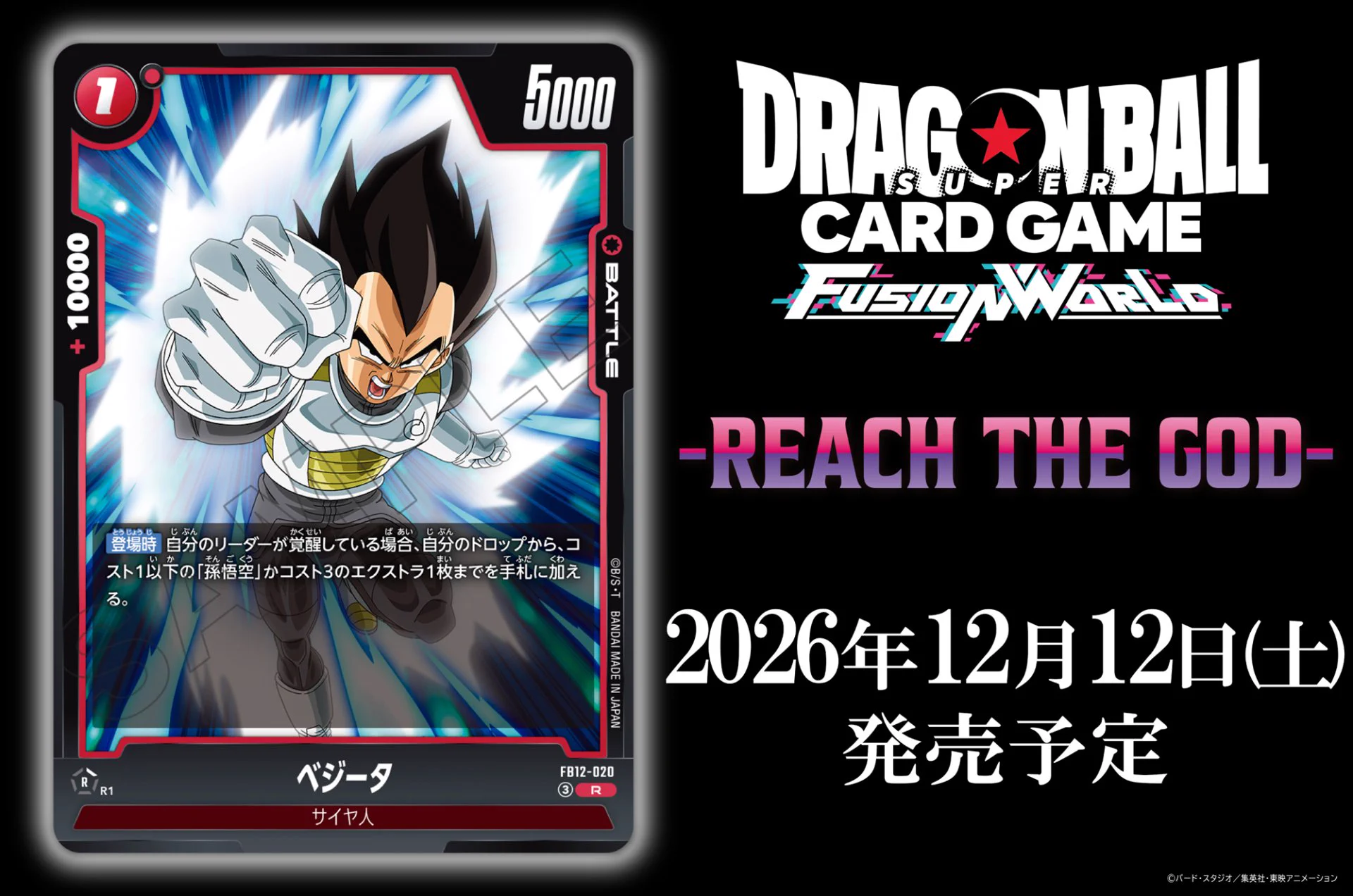 公式】ドラゴンボールスーパーカードゲーム フュージョンワールド