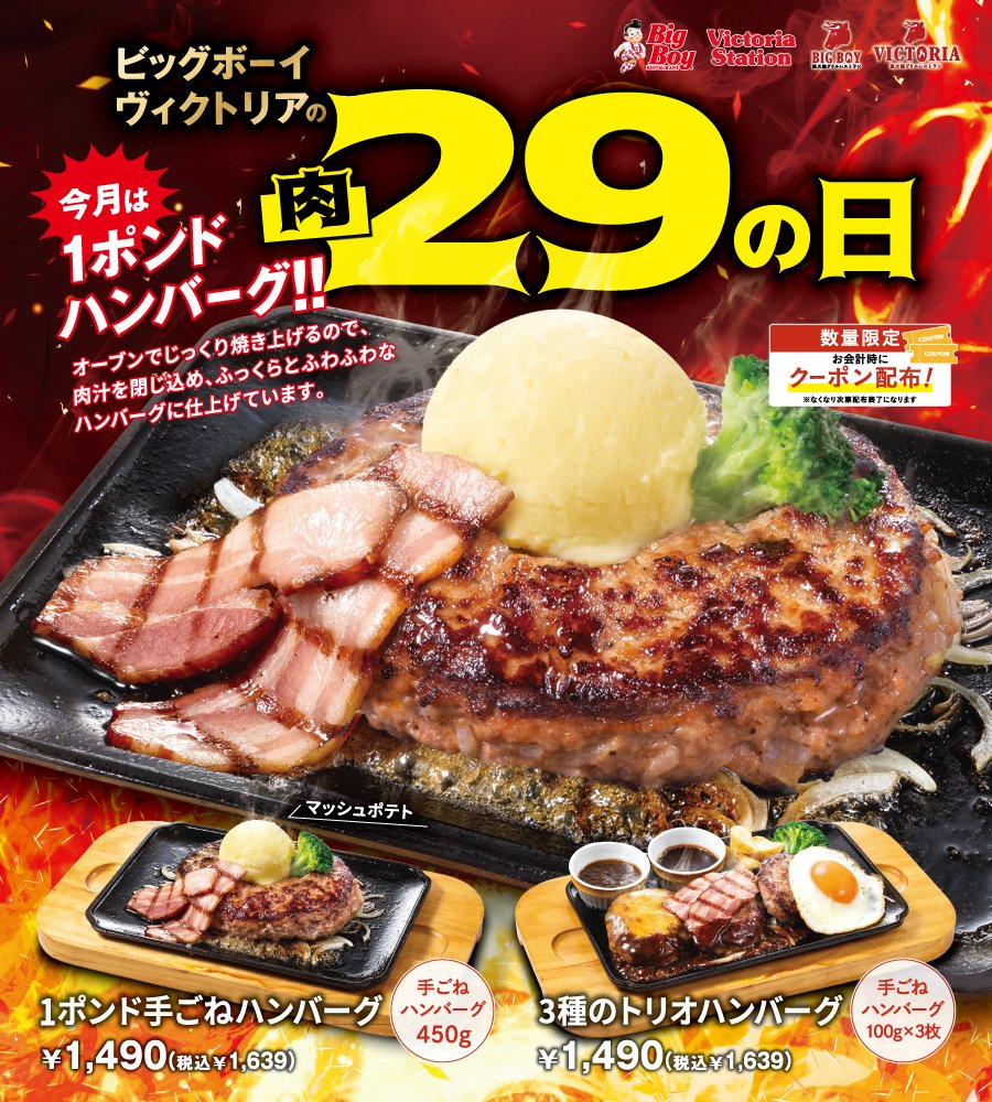 bigboyjapan_jp's tweet photo. ⋱明日スタート🔥⋰
◤1ポンド手ごねハンバーグ◢

食べたいと思ったらリポスト🔁🔁

#ビッグボーイ https://t.co/sfPWpQHx37