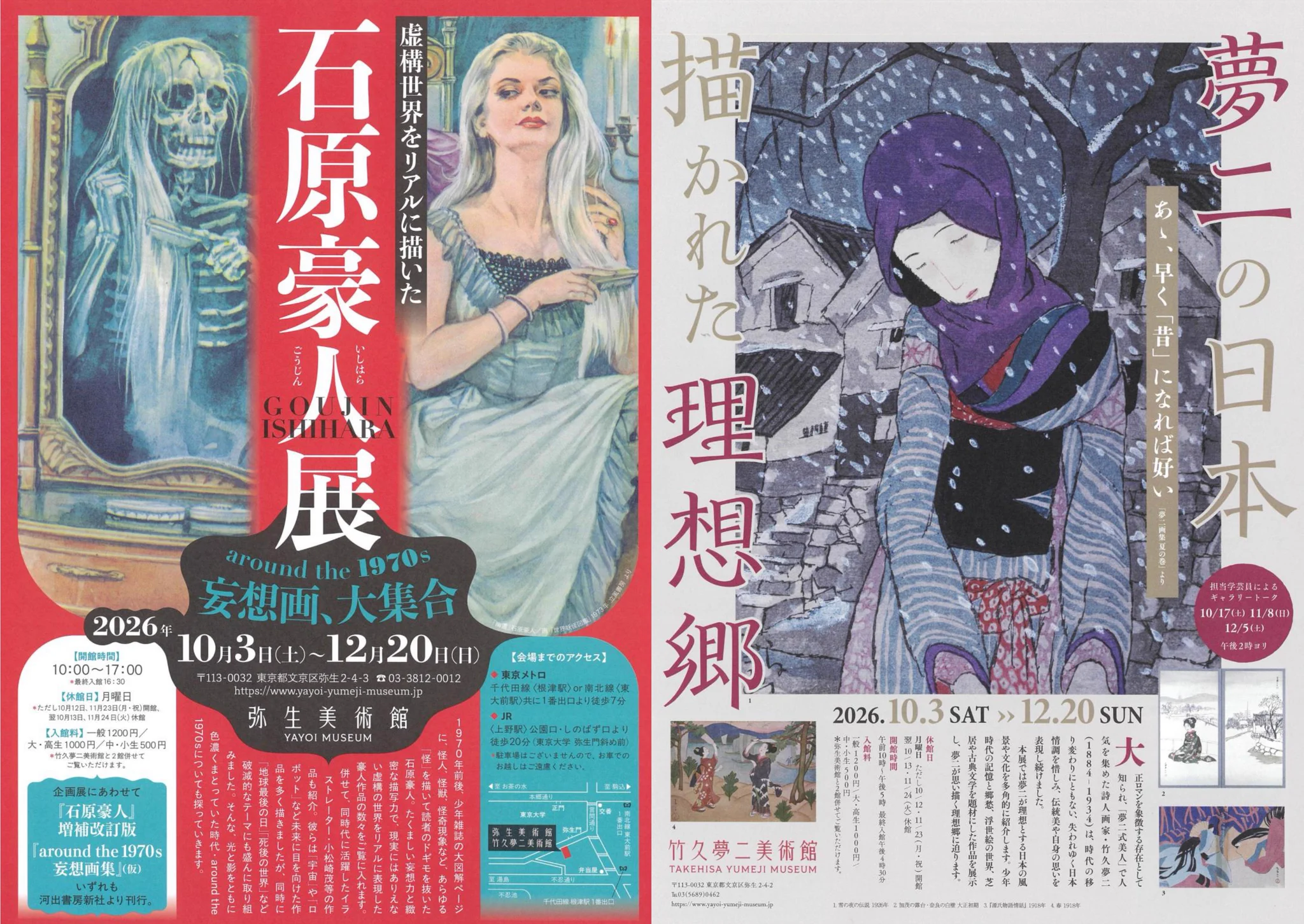 弥生美術館・竹久夢二美術館 (@yayoi_yumeji) / X