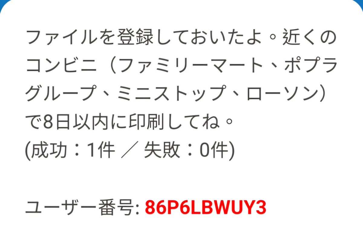 FuYouRou0222's tweet photo. 【浪巫謠後援會，招募卡日本便利商店上傳】

（ChatGPTによる翻訳）
日本の道友の皆様、ダウンロードのご希望やお問い合わせをいただき、ありがとうございます！
本日（台湾時間9/27）、紅浪の募集カードのデータを日本のマルチコピー機にアップロードしました！

#東離 #浪巫謠 https://t.co/CutBfRgx09