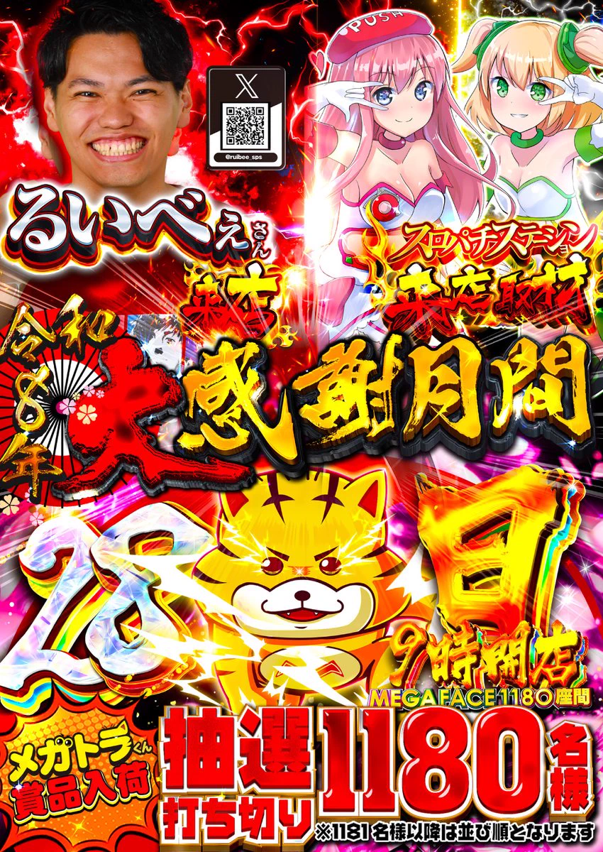 メガフェイス1180座間 on X / X