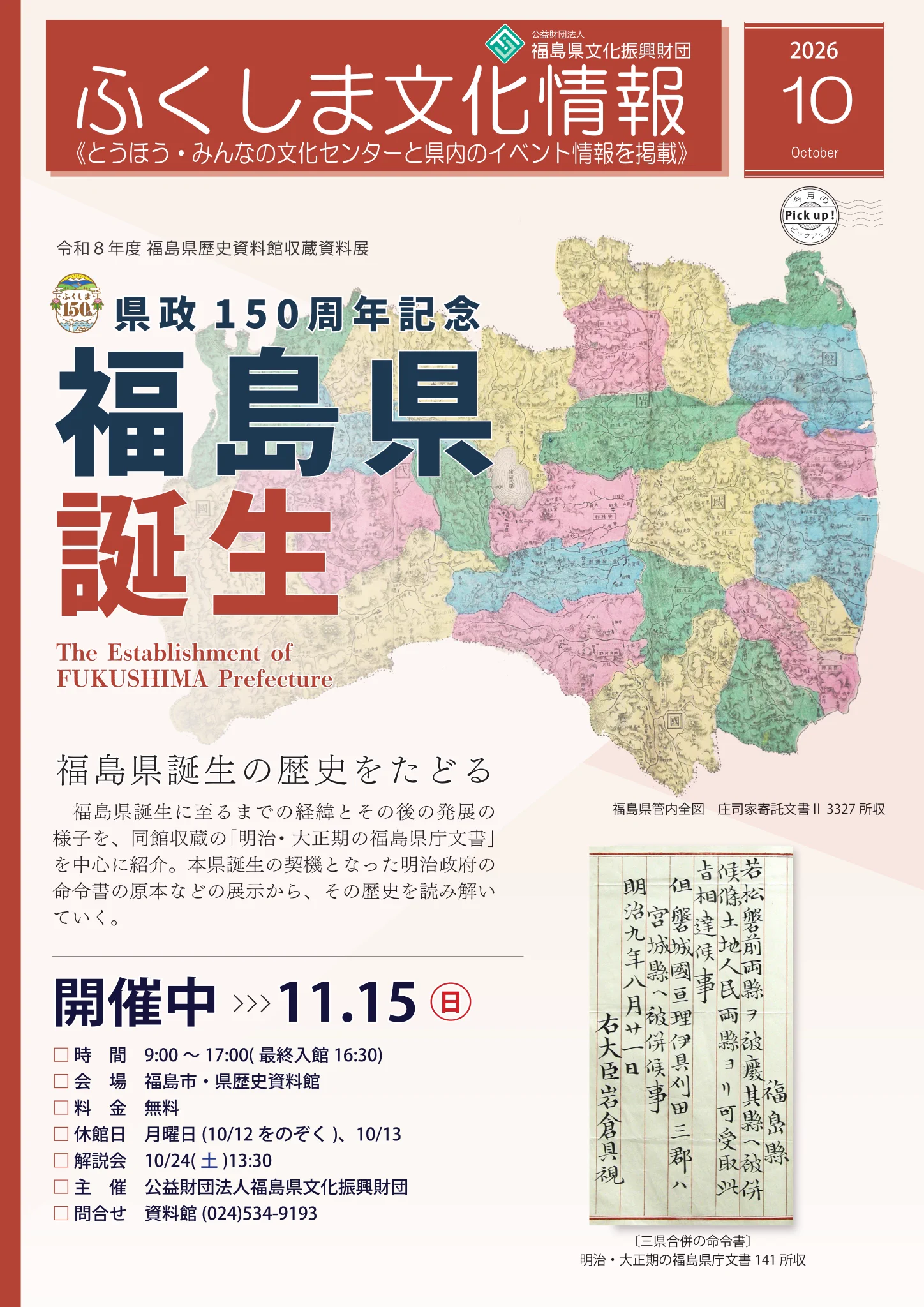 とうほう・みんなの文化センター【福島県文化センター】 on X